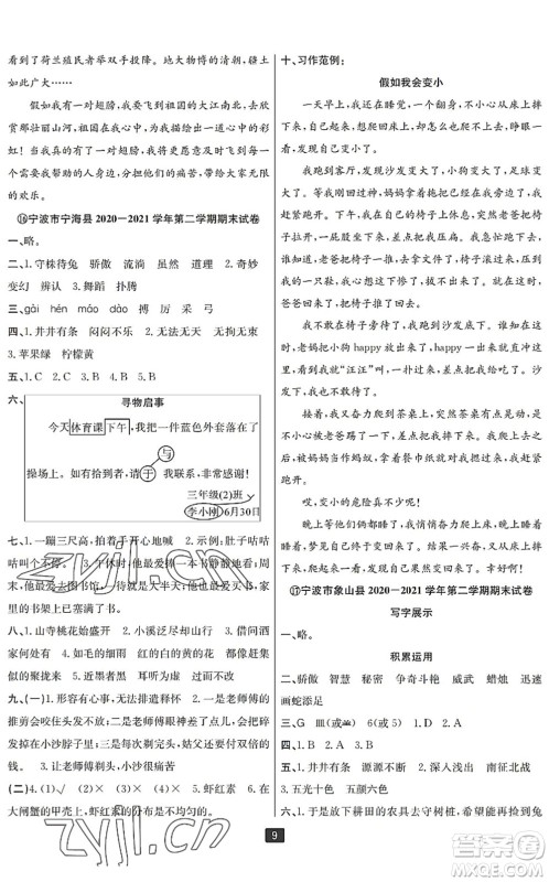 延边人民出版社2022浙江新期末三年级语文下册人教版宁波专版答案