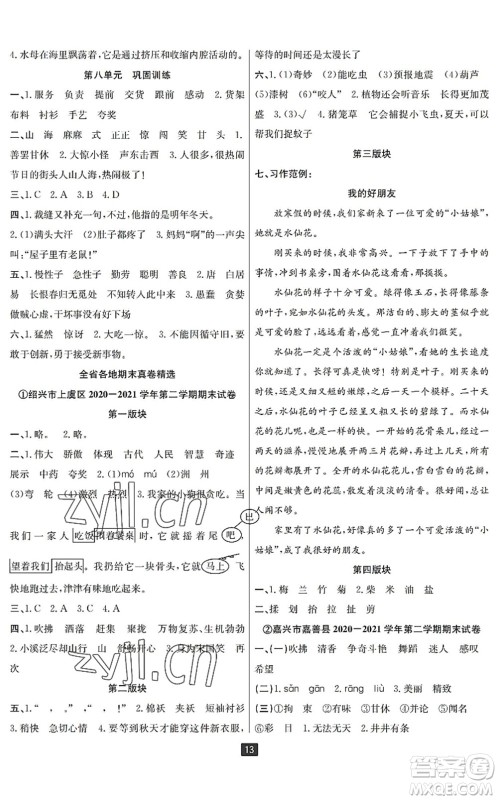 延边人民出版社2022浙江新期末三年级语文下册人教版宁波专版答案