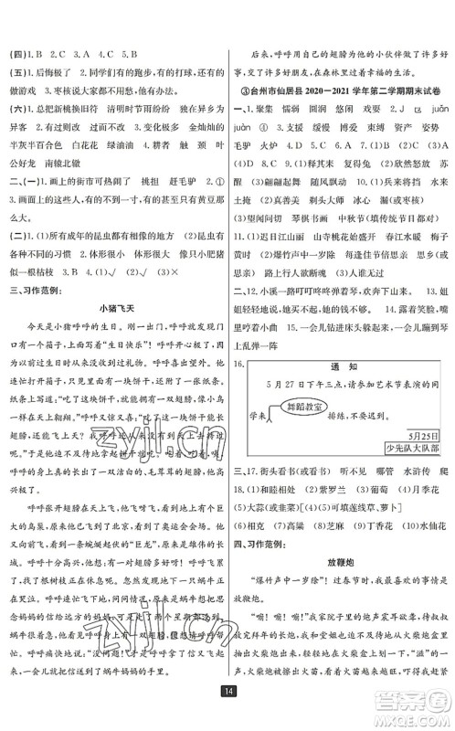 延边人民出版社2022浙江新期末三年级语文下册人教版宁波专版答案