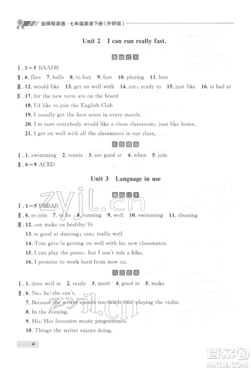 延边大学出版社2022点石成金金牌每课通七年级下册英语外研版参考答案