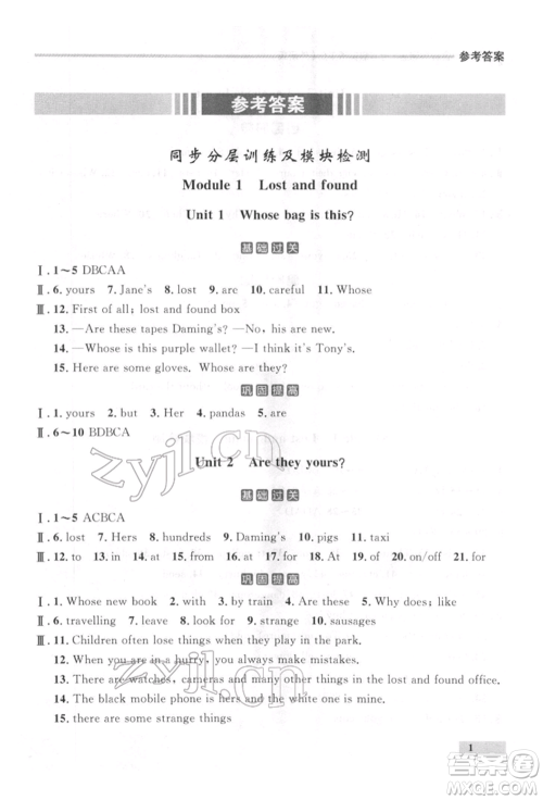 延边大学出版社2022点石成金金牌每课通七年级下册英语外研版参考答案 延边大学出版社2022点石成金金牌每课通七年级下册英语外研版参考答案