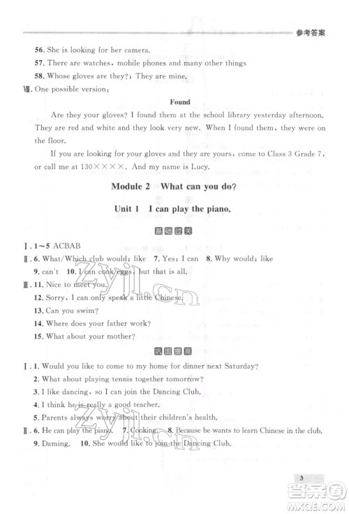 延边大学出版社2022点石成金金牌每课通七年级下册英语外研版参考答案 延边大学出版社2022点石成金金牌每课通七年级下册英语外研版参考答案