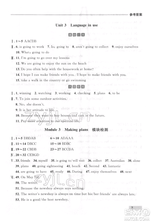 延边大学出版社2022点石成金金牌每课通七年级下册英语外研版参考答案