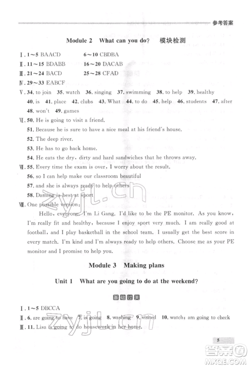 延边大学出版社2022点石成金金牌每课通七年级下册英语外研版参考答案