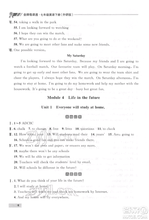 延边大学出版社2022点石成金金牌每课通七年级下册英语外研版参考答案