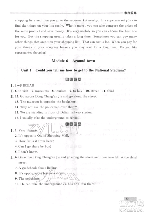 延边大学出版社2022点石成金金牌每课通七年级下册英语外研版参考答案