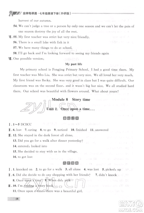 延边大学出版社2022点石成金金牌每课通七年级下册英语外研版参考答案