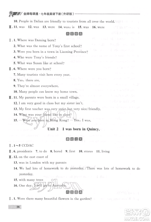 延边大学出版社2022点石成金金牌每课通七年级下册英语外研版参考答案