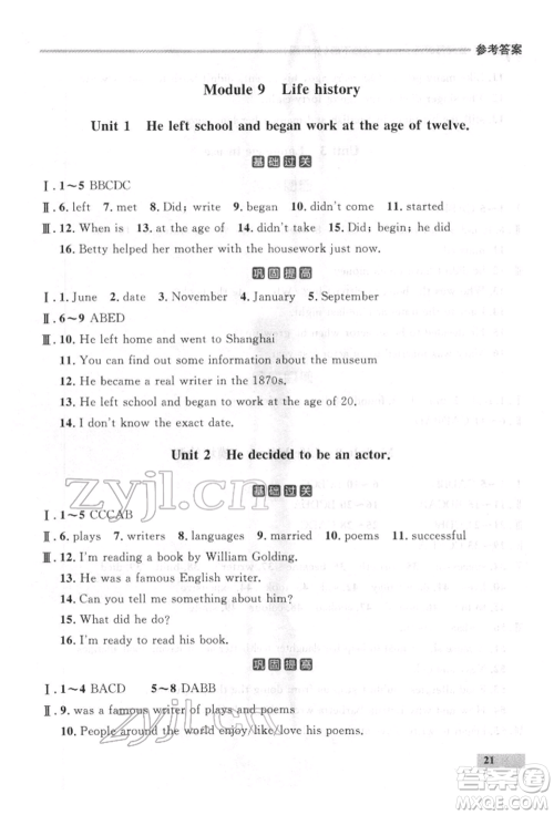 延边大学出版社2022点石成金金牌每课通七年级下册英语外研版参考答案