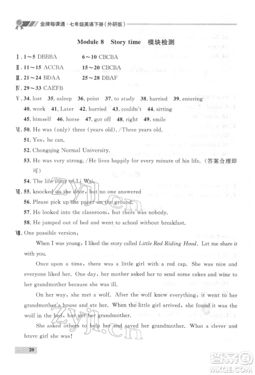 延边大学出版社2022点石成金金牌每课通七年级下册英语外研版参考答案 延边大学出版社2022点石成金金牌每课通七年级下册英语外研版参考答案
