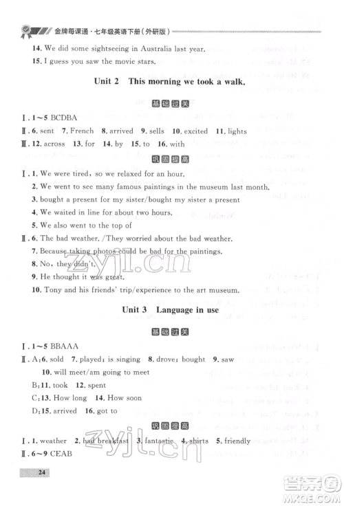 延边大学出版社2022点石成金金牌每课通七年级下册英语外研版参考答案