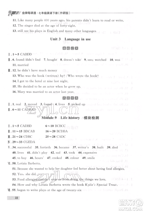 延边大学出版社2022点石成金金牌每课通七年级下册英语外研版参考答案