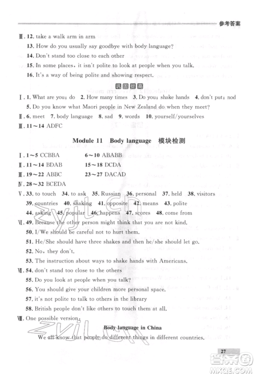 延边大学出版社2022点石成金金牌每课通七年级下册英语外研版参考答案