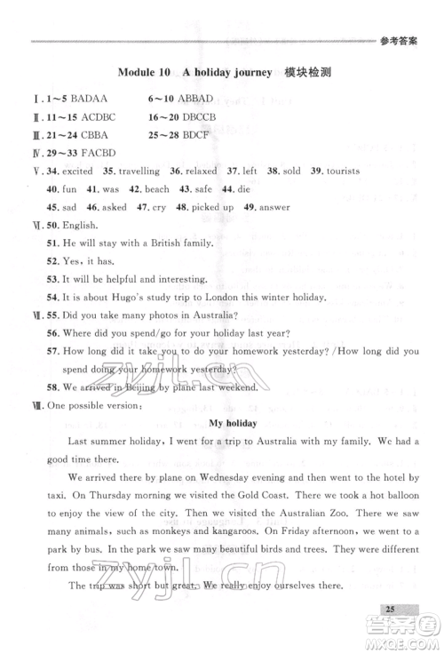 延边大学出版社2022点石成金金牌每课通七年级下册英语外研版参考答案 延边大学出版社2022点石成金金牌每课通七年级下册英语外研版参考答案