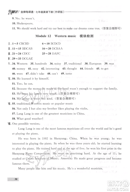 延边大学出版社2022点石成金金牌每课通七年级下册英语外研版参考答案 延边大学出版社2022点石成金金牌每课通七年级下册英语外研版参考答案