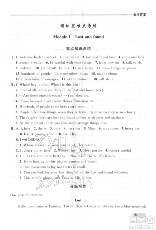 延边大学出版社2022点石成金金牌每课通七年级下册英语外研版参考答案 延边大学出版社2022点石成金金牌每课通七年级下册英语外研版参考答案