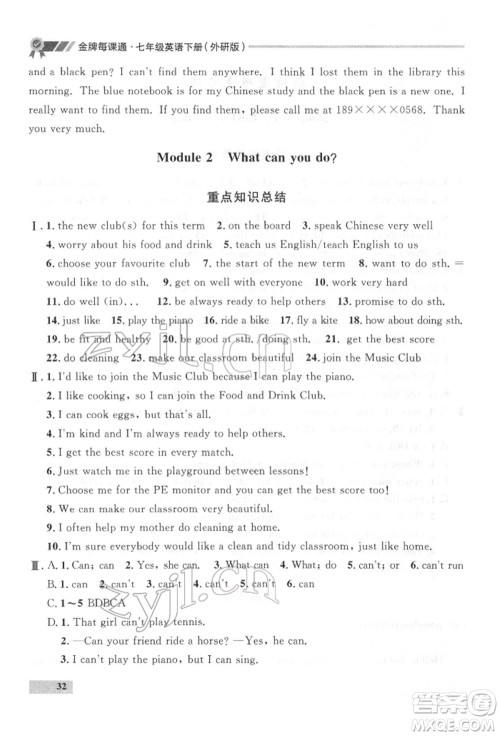 延边大学出版社2022点石成金金牌每课通七年级下册英语外研版参考答案 延边大学出版社2022点石成金金牌每课通七年级下册英语外研版参考答案