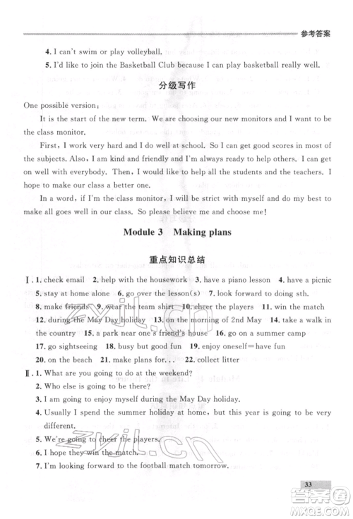 延边大学出版社2022点石成金金牌每课通七年级下册英语外研版参考答案 延边大学出版社2022点石成金金牌每课通七年级下册英语外研版参考答案