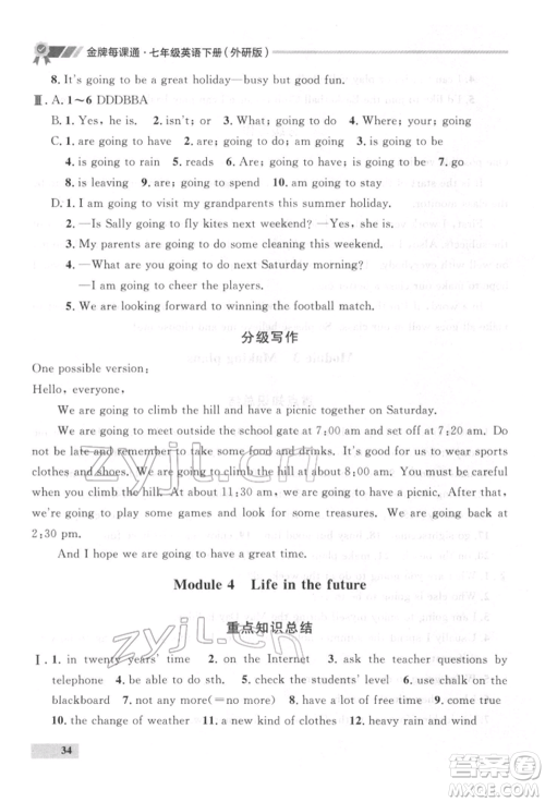 延边大学出版社2022点石成金金牌每课通七年级下册英语外研版参考答案 延边大学出版社2022点石成金金牌每课通七年级下册英语外研版参考答案