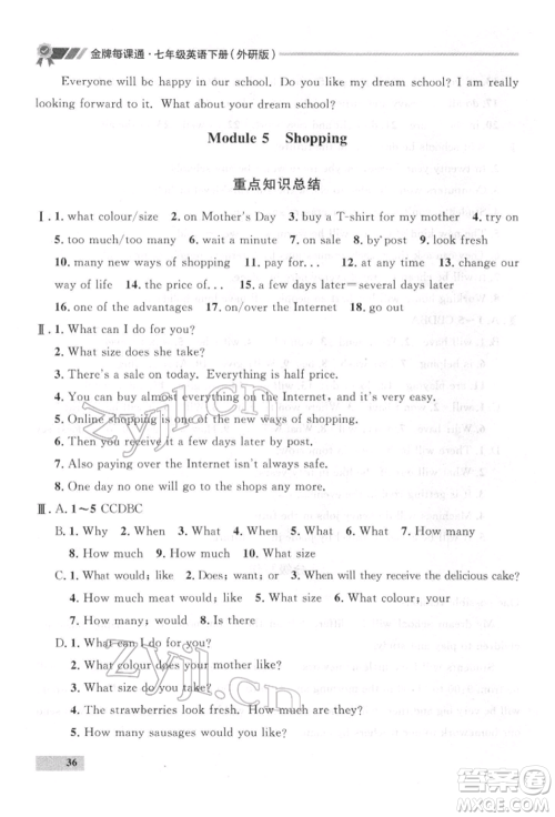 延边大学出版社2022点石成金金牌每课通七年级下册英语外研版参考答案