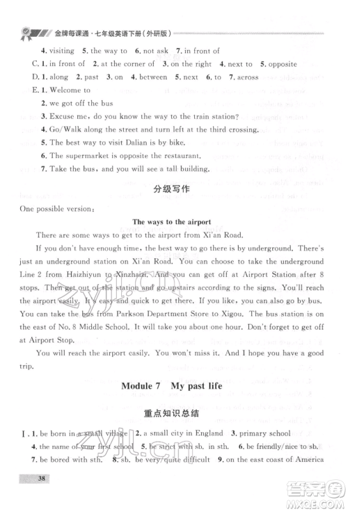 延边大学出版社2022点石成金金牌每课通七年级下册英语外研版参考答案 延边大学出版社2022点石成金金牌每课通七年级下册英语外研版参考答案