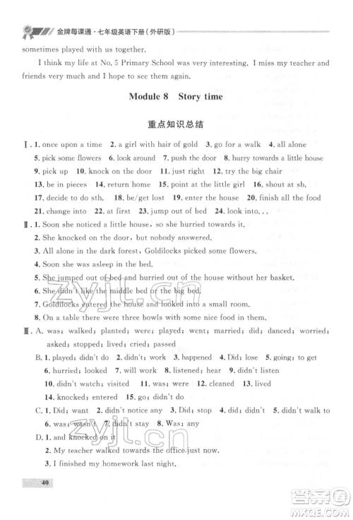 延边大学出版社2022点石成金金牌每课通七年级下册英语外研版参考答案 延边大学出版社2022点石成金金牌每课通七年级下册英语外研版参考答案