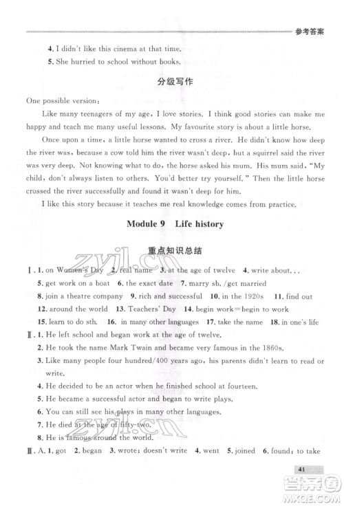 延边大学出版社2022点石成金金牌每课通七年级下册英语外研版参考答案