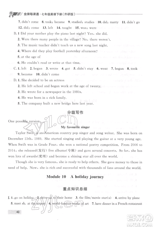 延边大学出版社2022点石成金金牌每课通七年级下册英语外研版参考答案 延边大学出版社2022点石成金金牌每课通七年级下册英语外研版参考答案