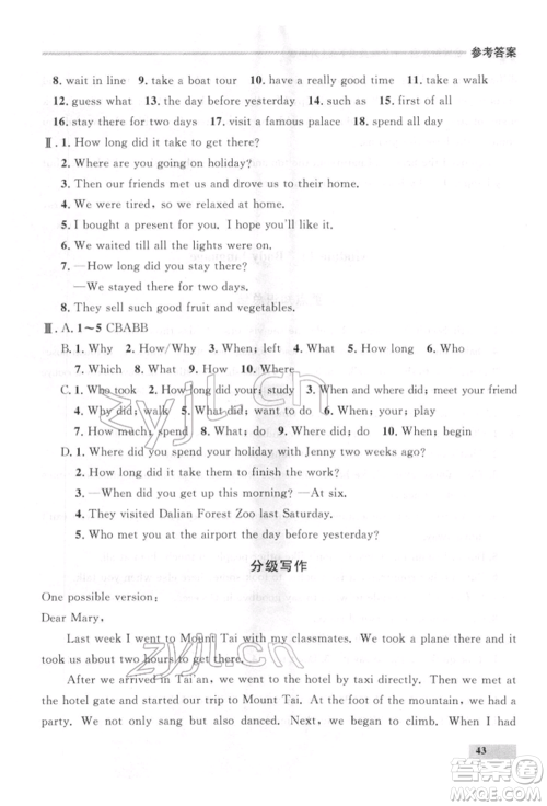 延边大学出版社2022点石成金金牌每课通七年级下册英语外研版参考答案 延边大学出版社2022点石成金金牌每课通七年级下册英语外研版参考答案