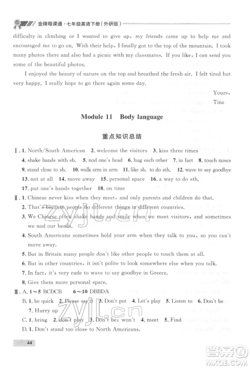 延边大学出版社2022点石成金金牌每课通七年级下册英语外研版参考答案 延边大学出版社2022点石成金金牌每课通七年级下册英语外研版参考答案