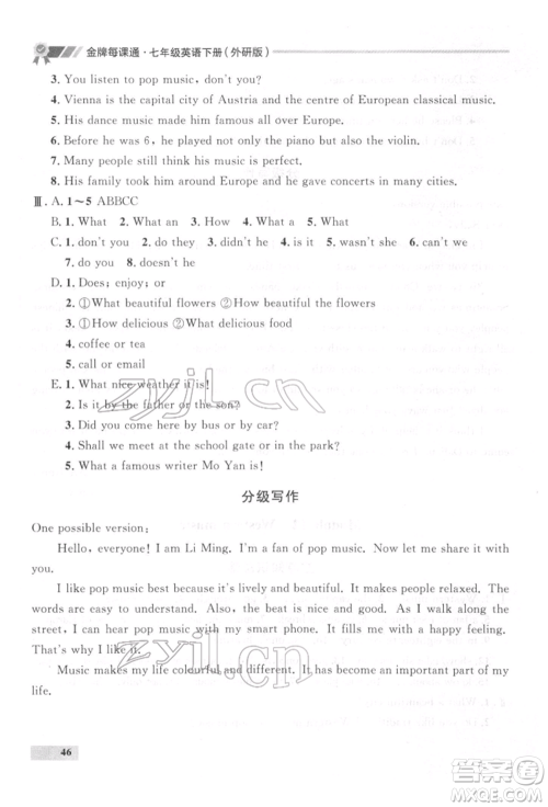 延边大学出版社2022点石成金金牌每课通七年级下册英语外研版参考答案 延边大学出版社2022点石成金金牌每课通七年级下册英语外研版参考答案