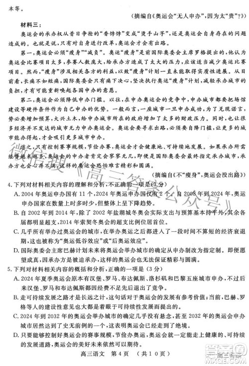 2022年河南省五市高三第二次联合调研检测语文试题及答案