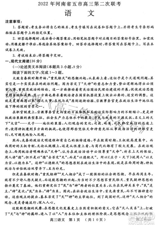 2022年河南省五市高三第二次联合调研检测语文试题及答案