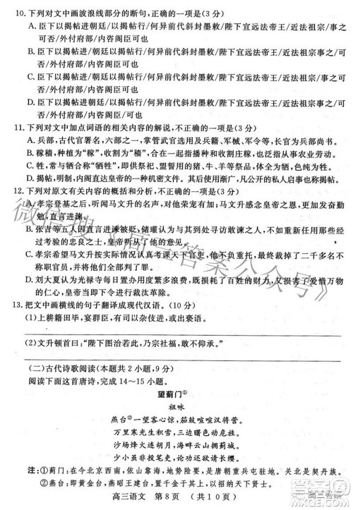 2022年河南省五市高三第二次联合调研检测语文试题及答案 2022年河南省五市高三第二次联合调研检测语文试题及答案