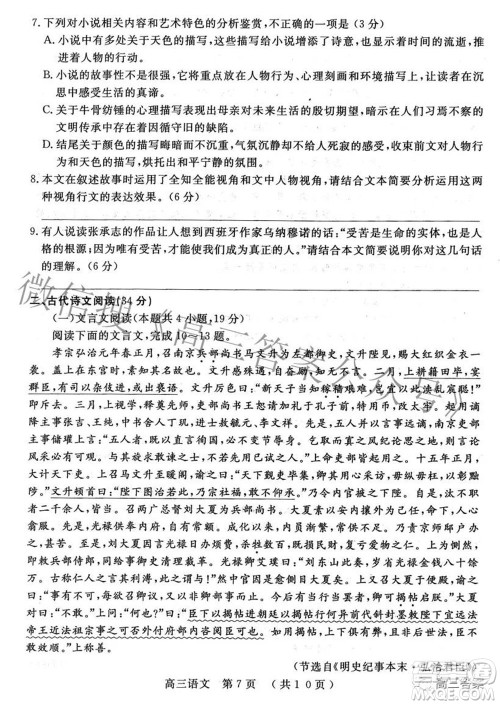 2022年河南省五市高三第二次联合调研检测语文试题及答案 2022年河南省五市高三第二次联合调研检测语文试题及答案