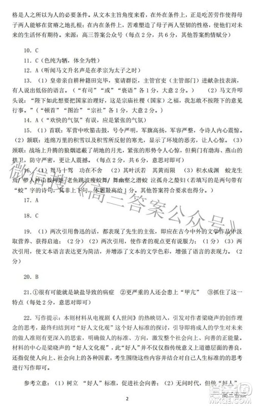 2022年河南省五市高三第二次联合调研检测语文试题及答案 2022年河南省五市高三第二次联合调研检测语文试题及答案