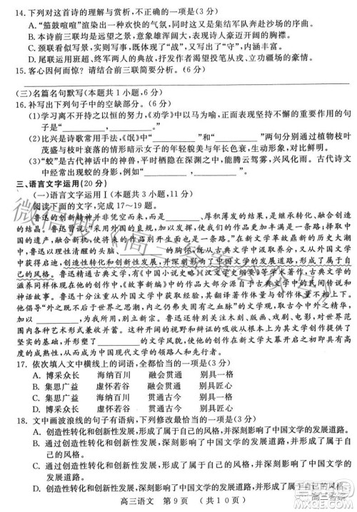 2022年河南省五市高三第二次联合调研检测语文试题及答案