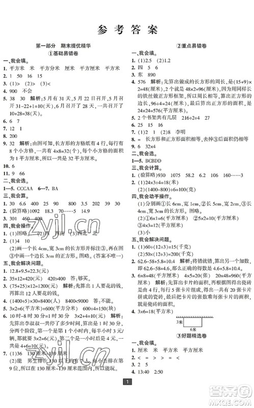 延边人民出版社2022浙江新期末三年级数学下册人教版宁波专版答案