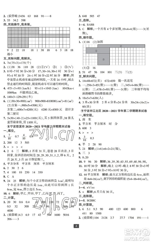 延边人民出版社2022浙江新期末三年级数学下册人教版宁波专版答案