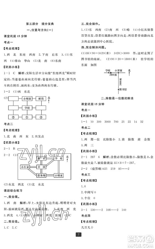 延边人民出版社2022浙江新期末三年级数学下册人教版宁波专版答案