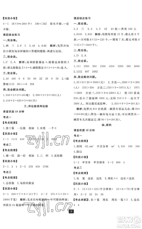 延边人民出版社2022浙江新期末三年级数学下册人教版宁波专版答案