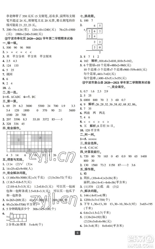 延边人民出版社2022浙江新期末三年级数学下册人教版宁波专版答案