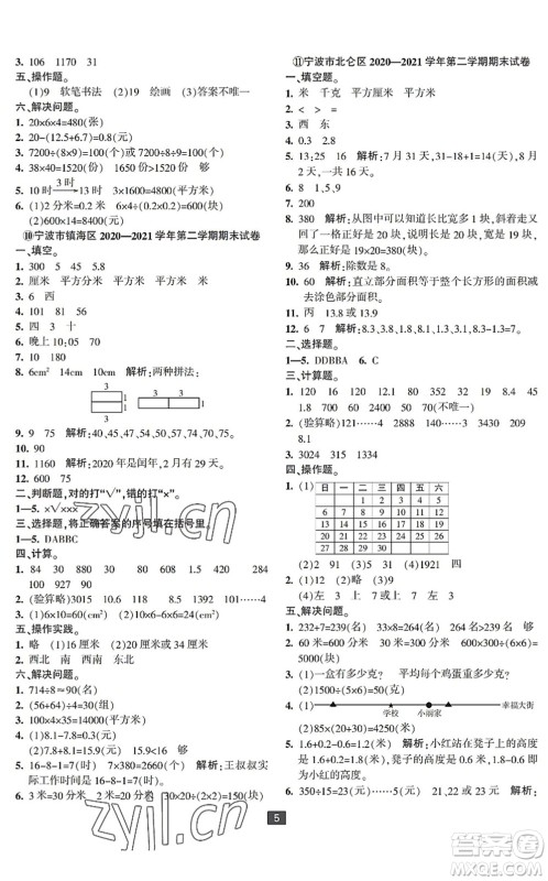 延边人民出版社2022浙江新期末三年级数学下册人教版宁波专版答案