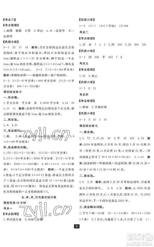 延边人民出版社2022浙江新期末三年级数学下册人教版宁波专版答案