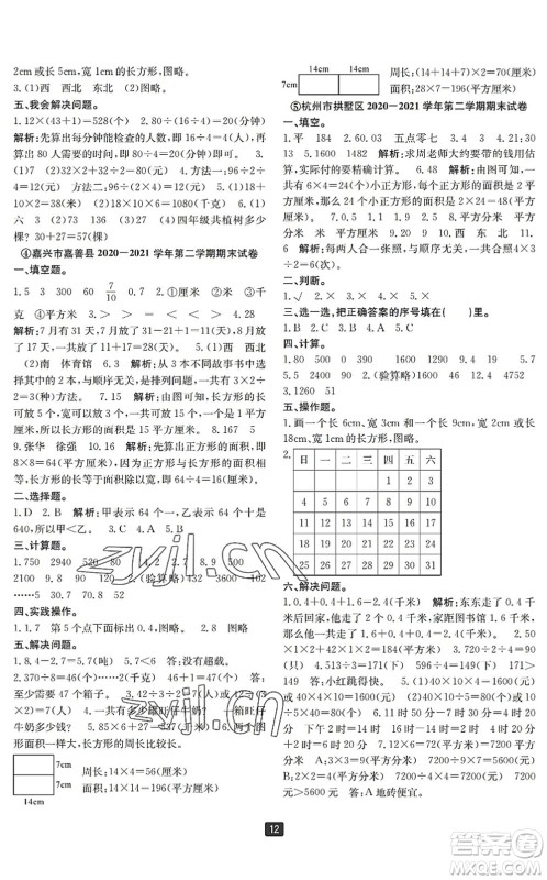 延边人民出版社2022浙江新期末三年级数学下册人教版宁波专版答案