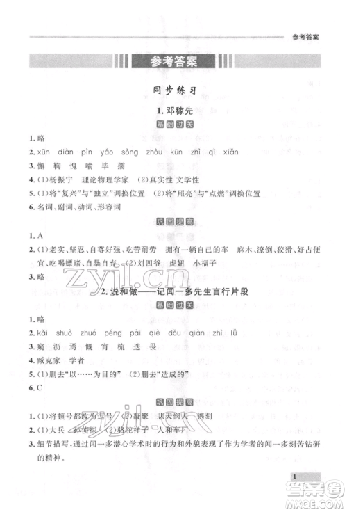 延边大学出版社2022点石成金金牌每课通七年级下册语文人教版参考答案 延边大学出版社2022点石成金金牌每课通七年级下册语文人教版参考答案