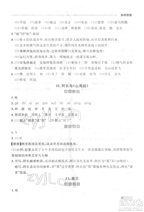 延边大学出版社2022点石成金金牌每课通七年级下册语文人教版参考答案