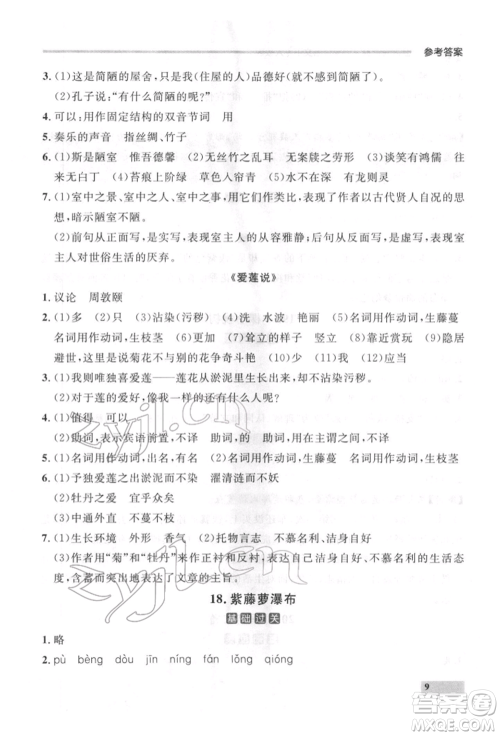 延边大学出版社2022点石成金金牌每课通七年级下册语文人教版参考答案