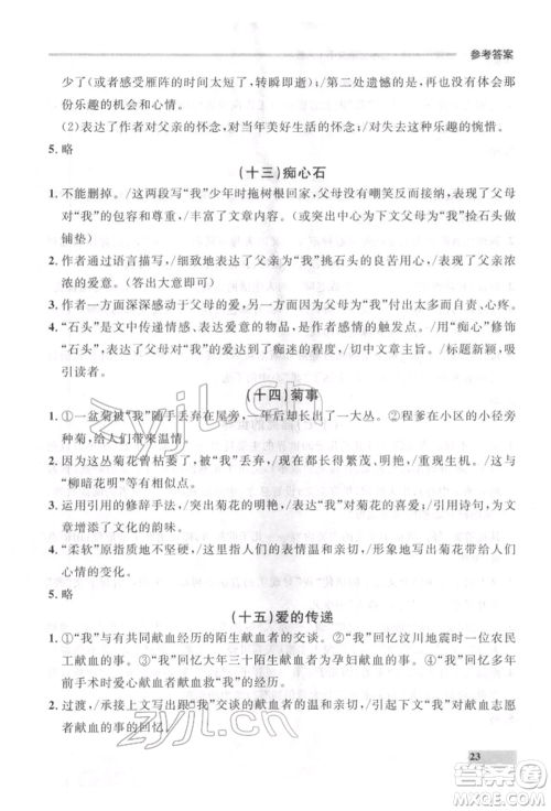 延边大学出版社2022点石成金金牌每课通七年级下册语文人教版参考答案