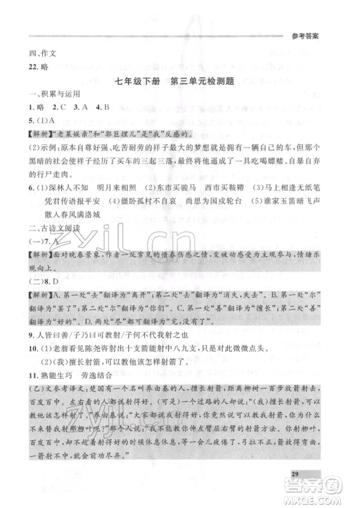 延边大学出版社2022点石成金金牌每课通七年级下册语文人教版参考答案